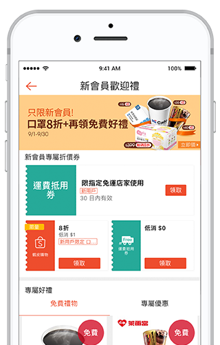 新會員好禮